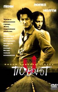 смотреть Поворот