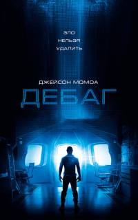 Дебаг