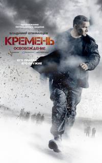 Кремень