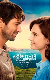 Клуб любителей книг и пирогов из картофельных очистков