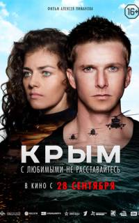 Крым
