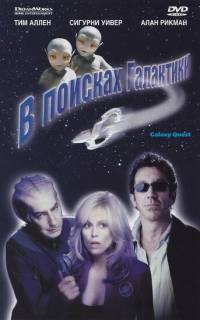 В поисках галактики