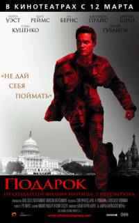 Подарок