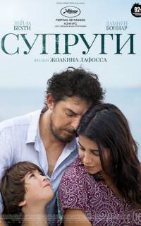 смотреть Супруги