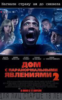 смотреть Дом с паранормальными явлениями 2