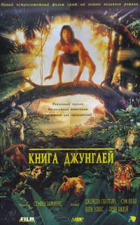 Книга джунглей