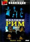 смотреть Рим