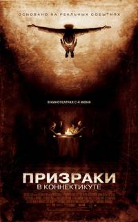 смотреть Призраки в Коннектикуте