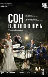 Сон в летнюю ночь