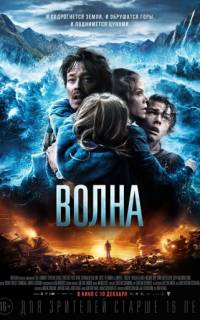 Волна