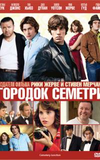 смотреть Городок Семетри