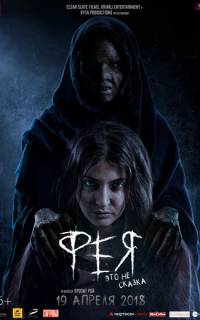 Фея