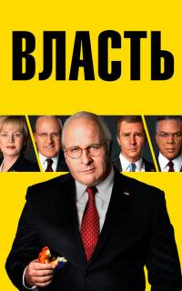 Власть