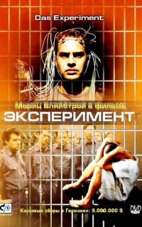 Эксперимент