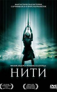 Нити