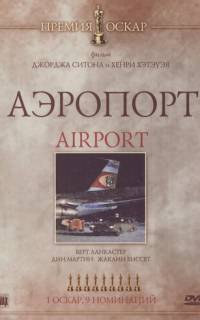 Аэропорт
