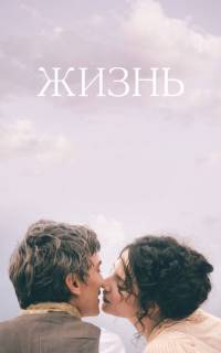 Жизнь