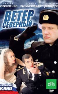 смотреть Ветер северный