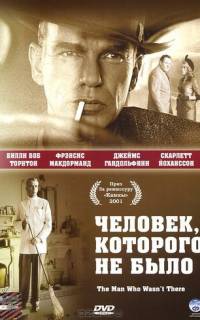 смотреть Человек, которого не было