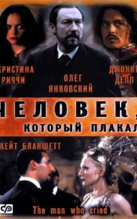 Человек, который плакал