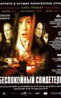смотреть Беспокойный свидетель