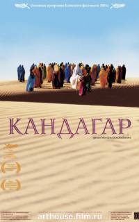 смотреть Кандагар