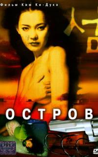 смотреть Остров