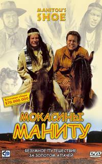 Мокасины Маниту