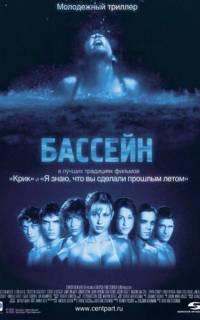 Бассейн