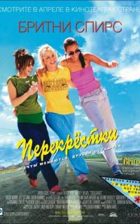 Перекрестки