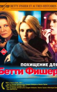 Похищение для Бетти Фишер