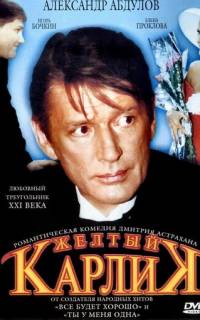 Желтый карлик