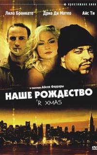 смотреть Наше Рождество