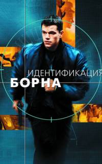 Идентификация Борна