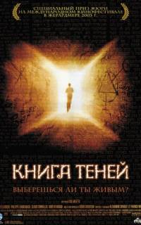 Книга теней