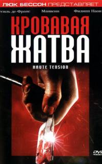 Кровавая жатва