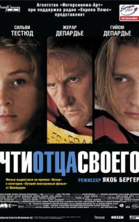 Чти отца своего