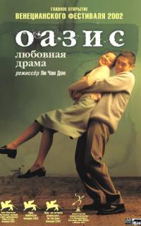Оазис
