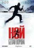 смотреть Ной - белая ворона