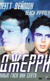 смотреть Джерри