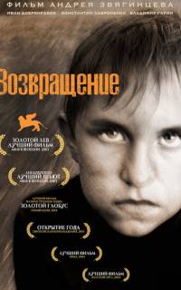 смотреть Возвращение