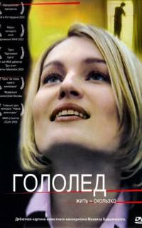 смотреть Гололед