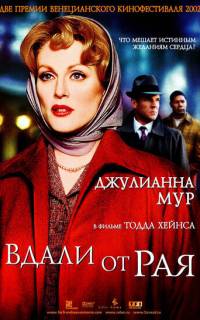 Вдали от рая