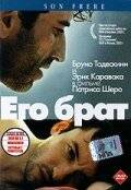смотреть Его брат