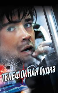 Телефонная будка
