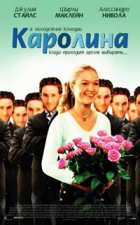 смотреть Каролина