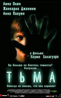 Тьма