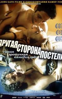 смотреть Другая сторона постели