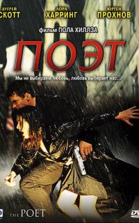 Поэт