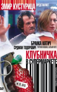 Клубничка в супермаркете